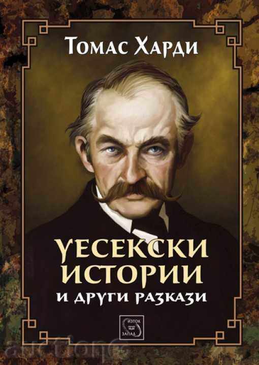 povestiri Uesekski și alte povestiri
