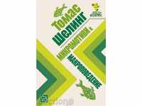 Микромотиви и макроповедение