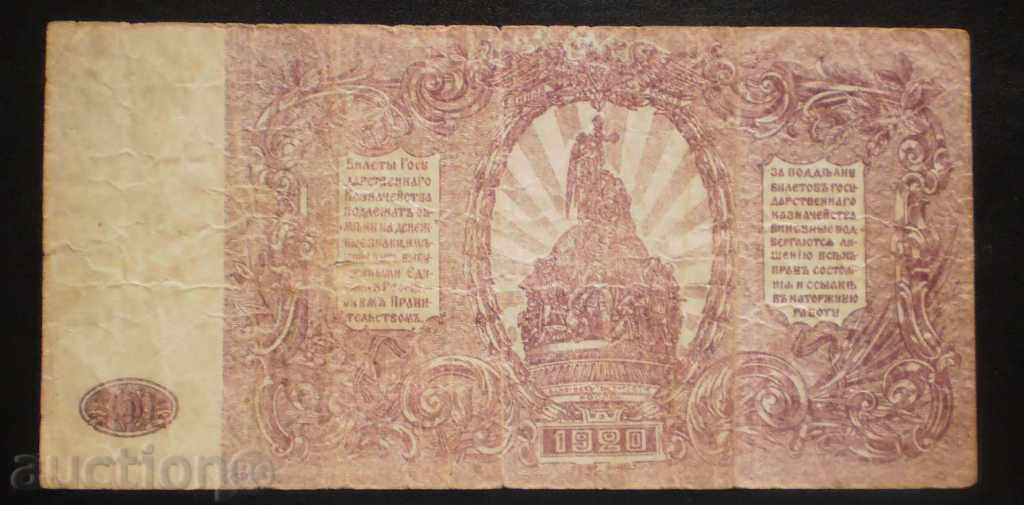 Bancnota Rusia 250 ruble 1920 F + O notă rară cu preț € 2.05 | 4.01 BGN