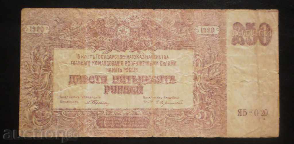 Банкнота Русия 250  Рубли 1920 F+ Рядка Банкнота