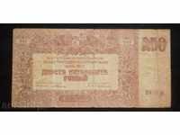Banknote Russia 250 Rubles 1920 F + Rare Banknote