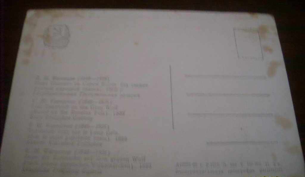 CARTOLINA POȘTALĂ VECHE - URSS VASNEȚOV cu preț € 0.10 | 0.20 BGN CARTOLINA POȘTALĂ VECHE - URSS VASNEȚOV cu preț € 0.10 | 0.20 BGN