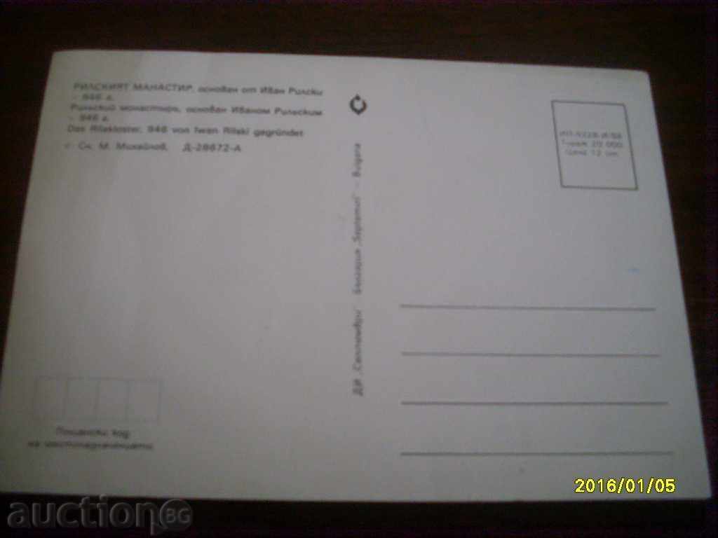 Παλιά κάρτα ΒΟΥΛΓΑΡΙΑ Μοναστήρι Rila με τιμή 0.60 BGN | € 0.31 Παλιά κάρτα ΒΟΥΛΓΑΡΙΑ Μοναστήρι Rila με τιμή 0.60 BGN | € 0.31