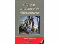 Imnuri pentru misterul inexprimabil