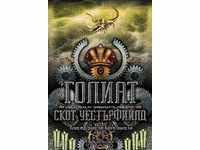 Goliath. Book 3 of the Leviathan series