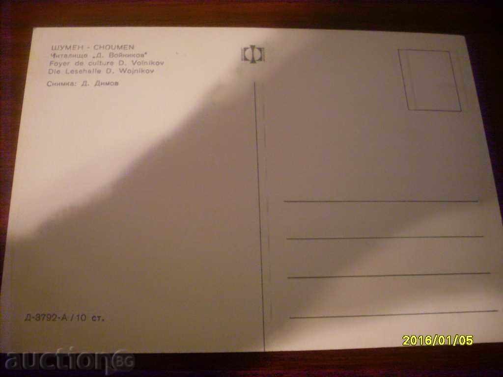 STARA POSTAL CARD SHUMEN CHITALISHTE D.Vyynikov with price 0.80 BGN | € 0.41 STARA POSTAL CARD SHUMEN CHITALISHTE D.Vyynikov with price 0.80 BGN | € 0.41