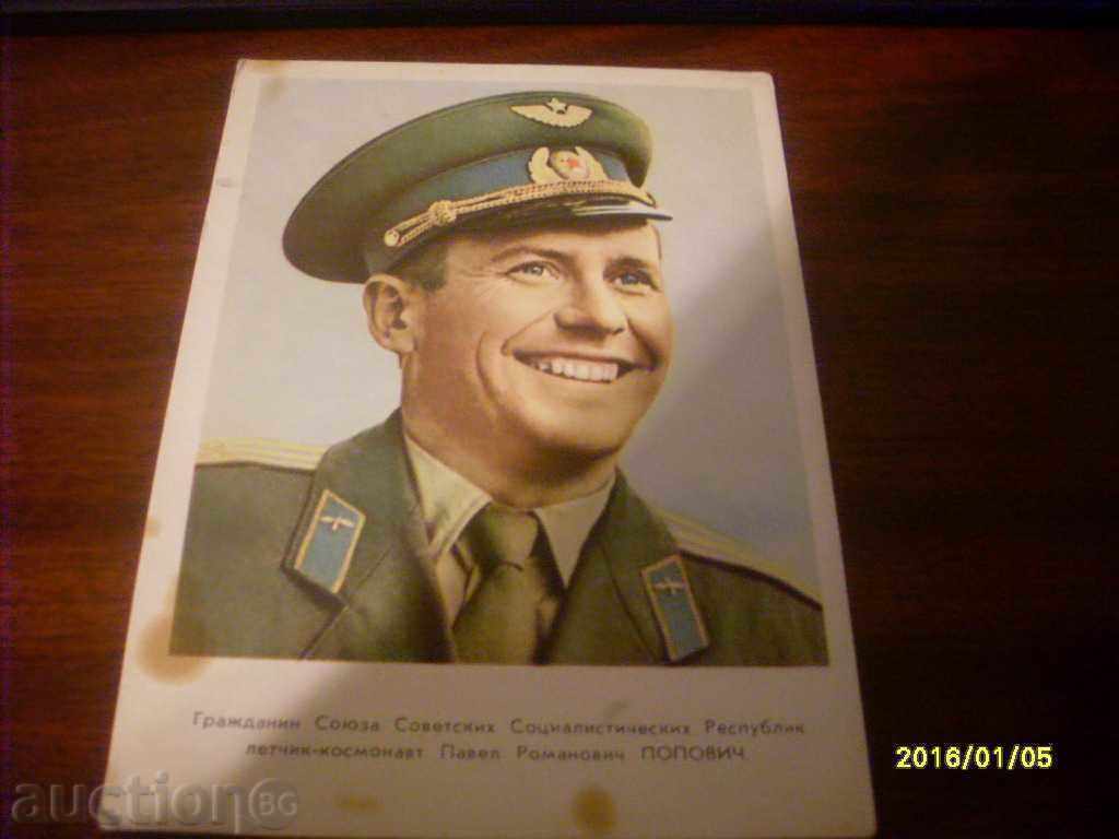 Παλιά κάρτα - ΕΣΣΔ πιλοτικό KOSMONAVT Pavel Popovich