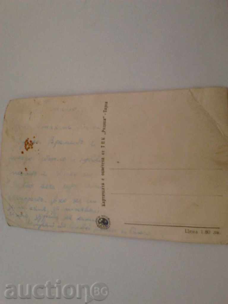 Postcard Varna Sea Landscape with price 0.85 BGN | € 0.43 Postcard Varna Sea Landscape with price 0.85 BGN | € 0.43