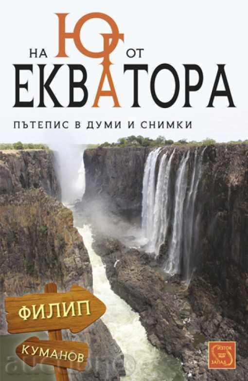 Νότια του ισημερινού