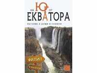 На юг от екватора