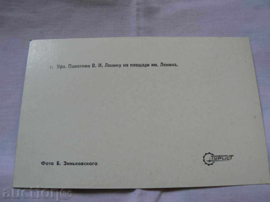 Lenten Ufa-Memorial Card - 1 with price 1.50 BGN | € 0.77
