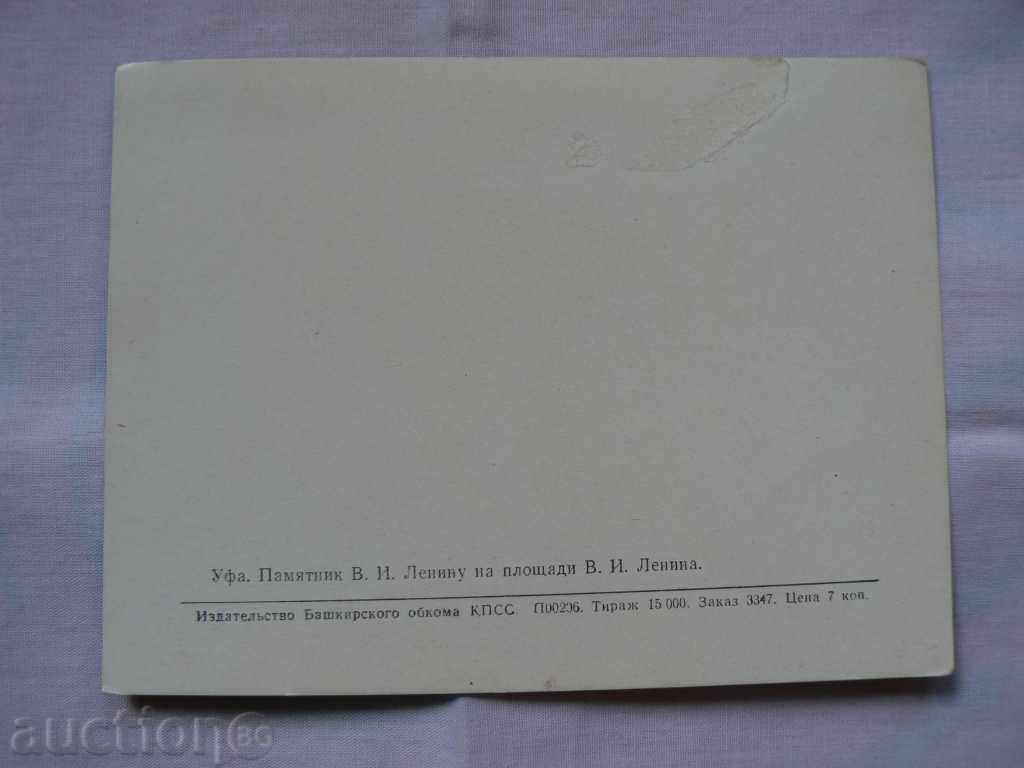A postcard from Ufa-monument of Lenin - 2 with price 1.50 BGN | € 0.77