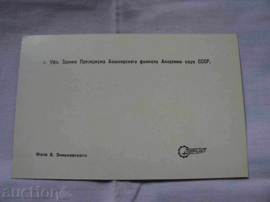 A Ufa card with price 1.50 BGN | € 0.77 A Ufa card with price 1.50 BGN | € 0.77