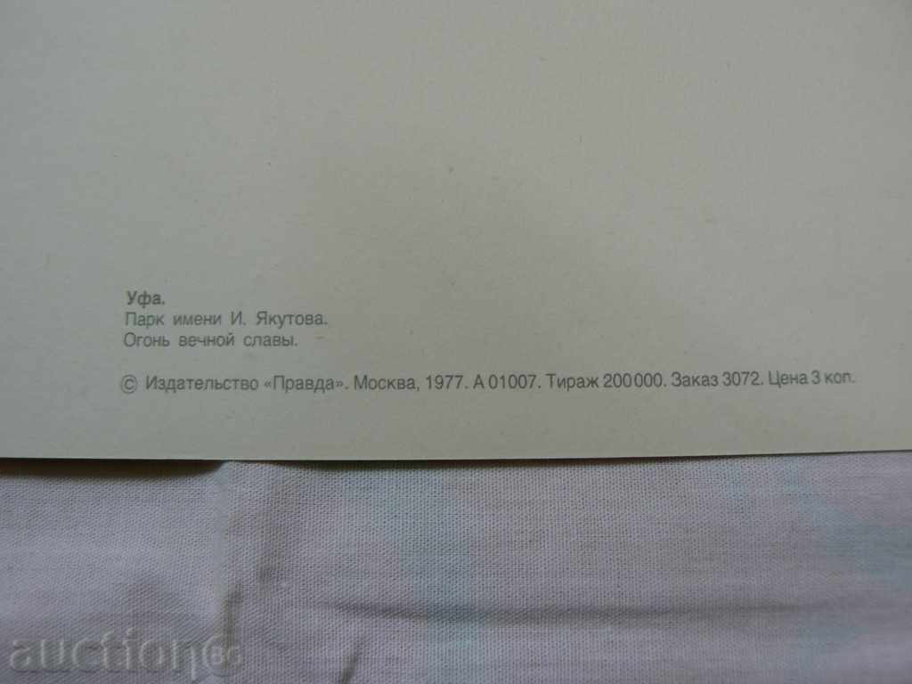 A Ufa card with price 1.50 BGN | € 0.77 A Ufa card with price 1.50 BGN | € 0.77