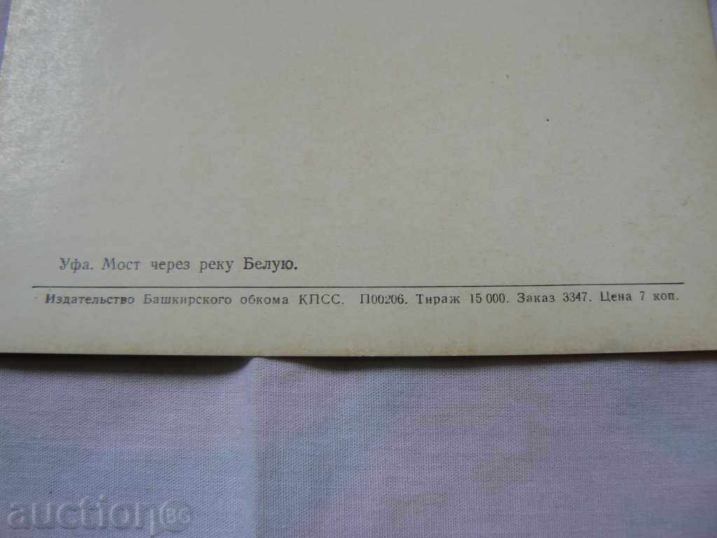 A Ufa card with price 1.50 BGN | € 0.77 A Ufa card with price 1.50 BGN | € 0.77