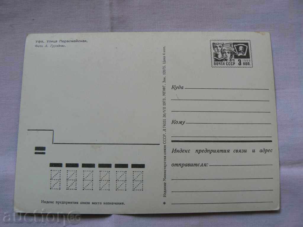 Ufa Postcard with price 1.50 BGN | € 0.77 Ufa Postcard with price 1.50 BGN | € 0.77