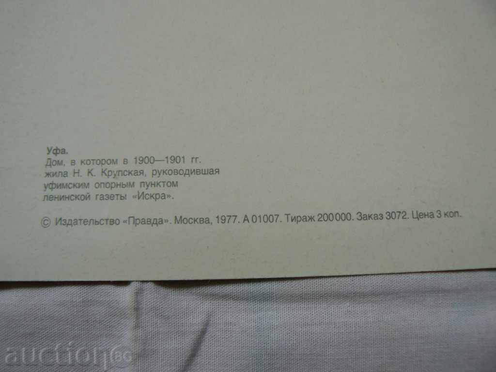 A Ufa card with price 1.50 BGN | € 0.77 A Ufa card with price 1.50 BGN | € 0.77