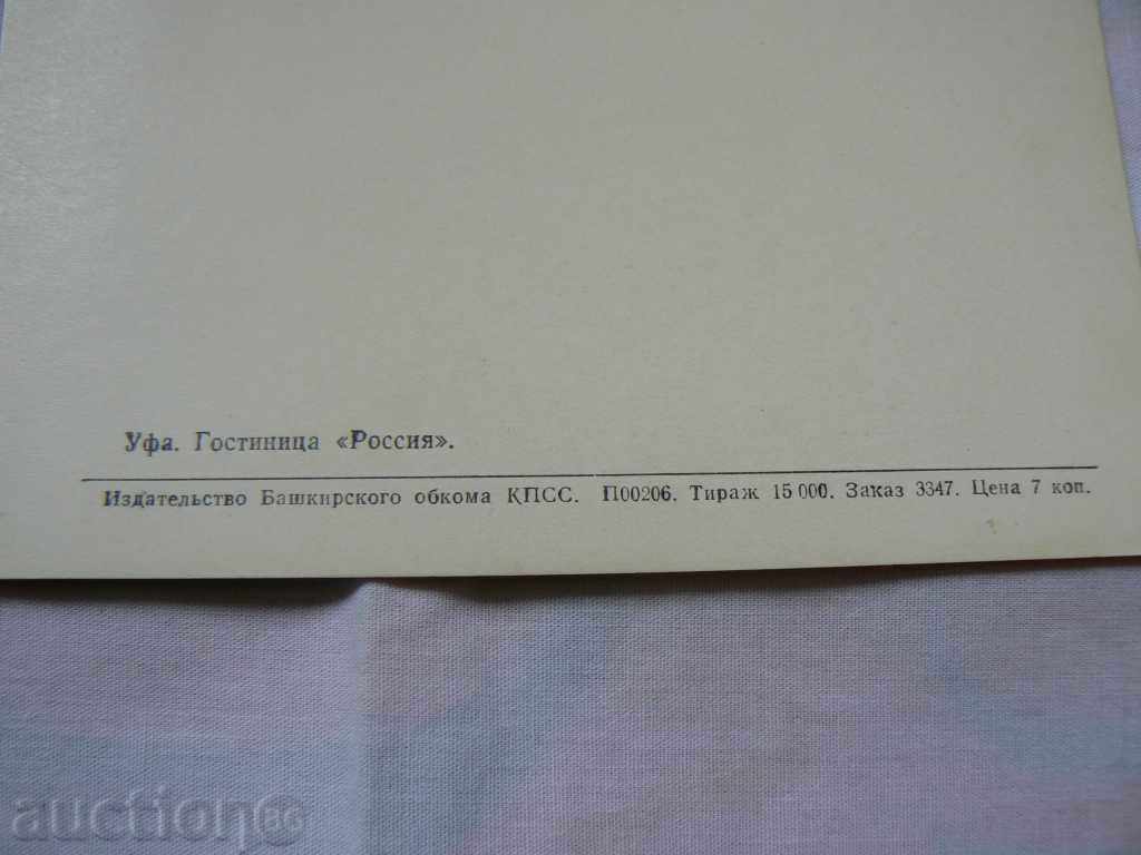 A Ufa card with price 1.50 BGN | € 0.77 A Ufa card with price 1.50 BGN | € 0.77