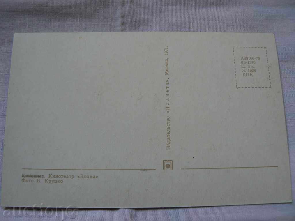 Καρτ ποστάλ από το 1971 με τιμή 1.50 BGN | € 0.77 Καρτ ποστάλ από το 1971 με τιμή 1.50 BGN | € 0.77