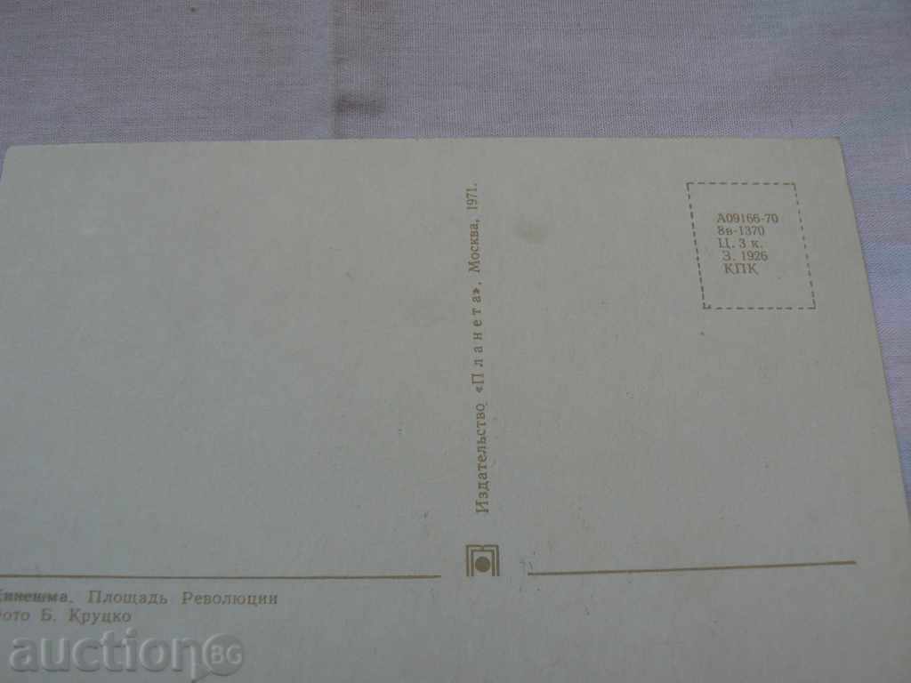 A card from 1971 with price 1.50 BGN | € 0.77