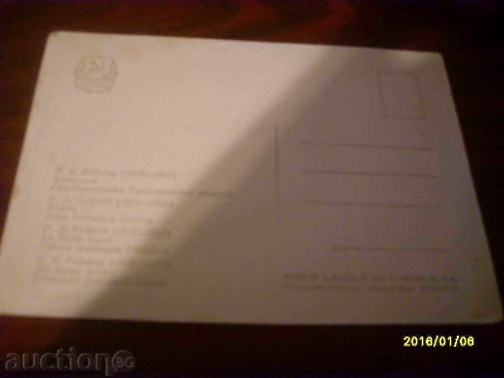 OLD CARD - USSR 1962 with price 0.80 BGN | € 0.41 OLD CARD - USSR 1962 with price 0.80 BGN | € 0.41