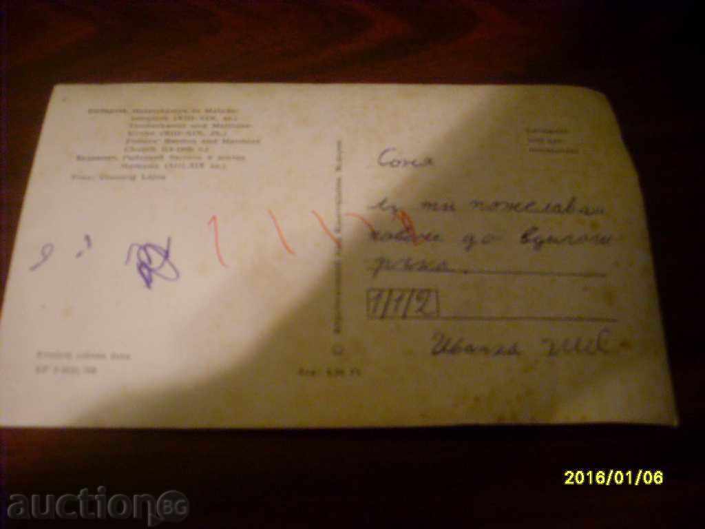 OLD CARD - HUNGARY FISHERMEN TOYS with price 0.40 BGN | € 0.20