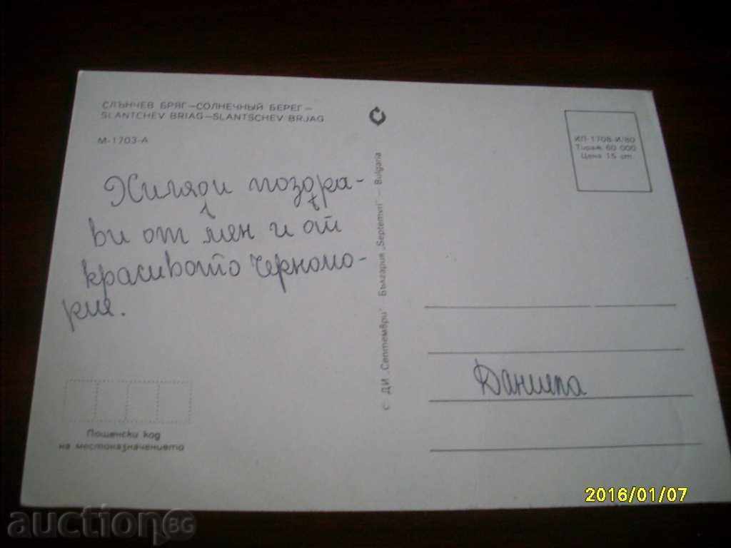 ΠΑΛΙΑ ΠΟΣΤΑΡΙΑ - ΗΛΙΑΚΗ ΠΑΡΑΛΙΑ με τιμή 0.60 BGN | € 0.31 ΠΑΛΙΑ ΠΟΣΤΑΡΙΑ - ΗΛΙΑΚΗ ΠΑΡΑΛΙΑ με τιμή 0.60 BGN | € 0.31