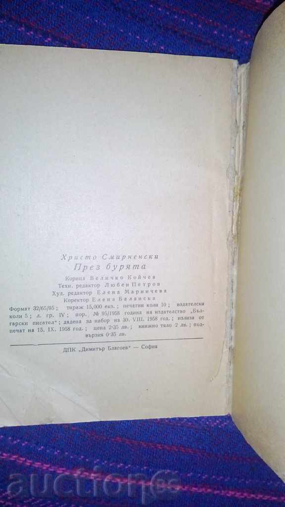 Στην καταιγίδα-Χρίστο Σμύρνενσκι έκδοση 1958 με τιμή 2.00 €