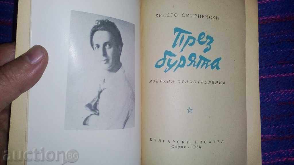 Δημοπρασία Στην καταιγίδα-Χρίστο Σμύρνενσκι έκδοση 1958