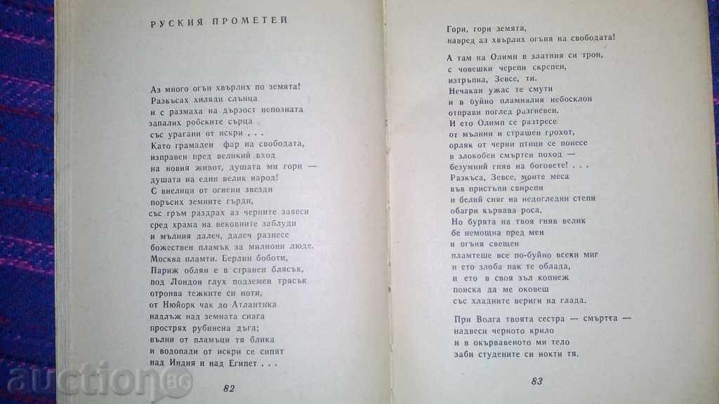 Στην καταιγίδα-Χρίστο Σμύρνενσκι έκδοση 1958 - 7 Στην καταιγίδα-Χρίστο Σμύρνενσκι έκδοση 1958 - 7