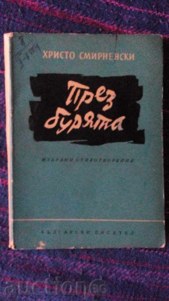 Στην καταιγίδα-Χρίστο Σμύρνενσκι έκδοση 1958