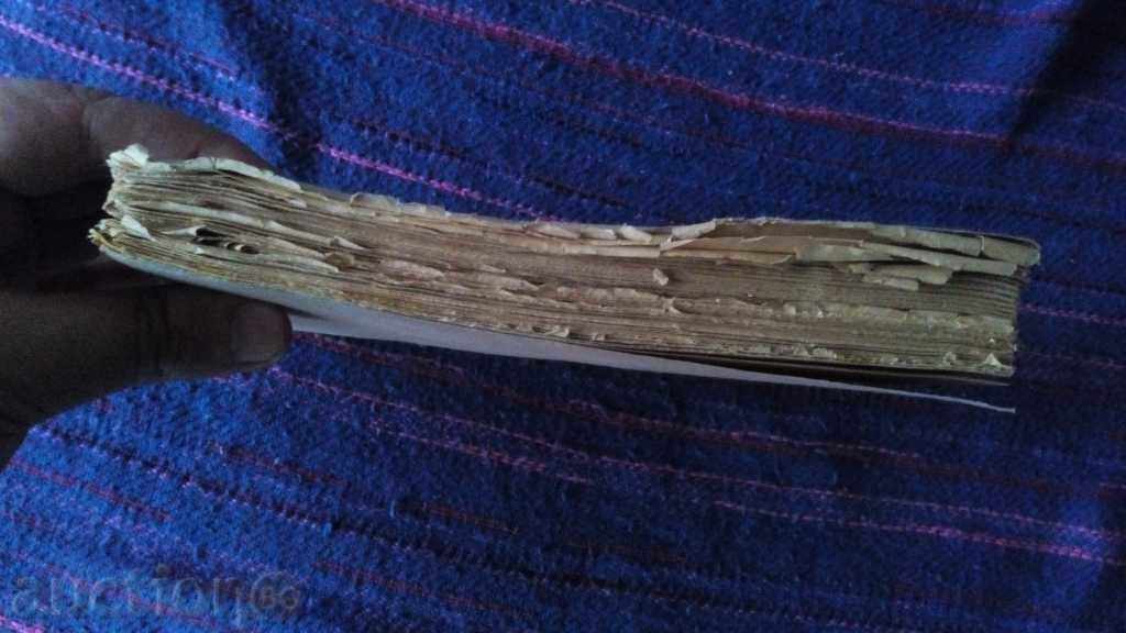 Delivery of Nikolay Donchev-West European Literature 1946 edition Delivery of Nikolay Donchev-West European Literature 1946 edition