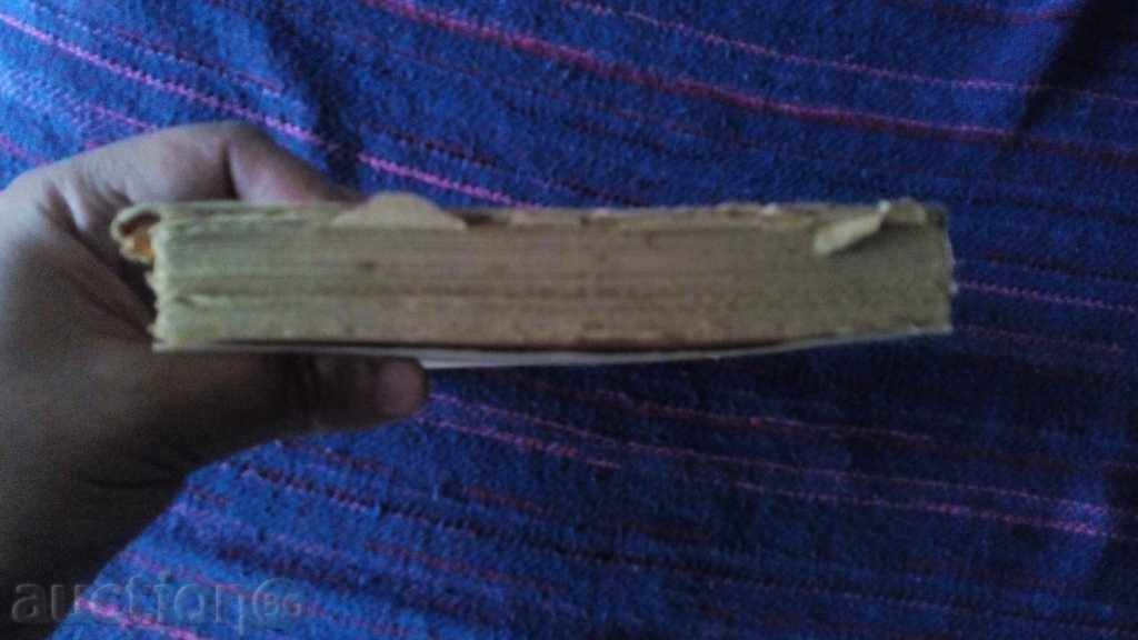 Nikolay Donchev-West European Literature 1946 edition - 5 Nikolay Donchev-West European Literature 1946 edition - 5