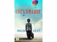 Демократичното образование