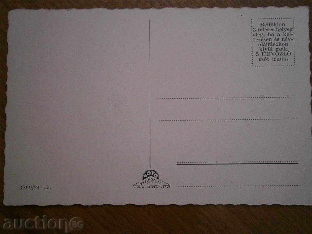 Old card - UDULOSXALLAVAL - HUNGARY with price 1.20 BGN | € 0.61 Old card - UDULOSXALLAVAL - HUNGARY with price 1.20 BGN | € 0.61