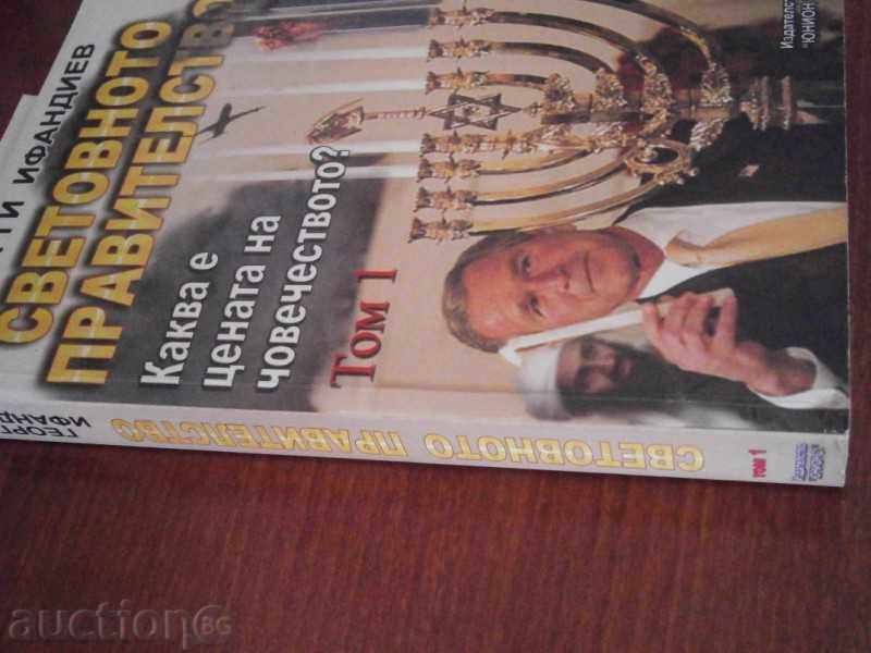 Auction GEORGI IFANDIEV - THE WORLD GOVERNMENT - 2005 Auction GEORGI IFANDIEV - THE WORLD GOVERNMENT - 2005