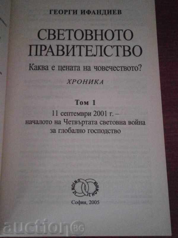 Delivery of GEORGI IFANDIEV - THE WORLD GOVERNMENT - 2005 Delivery of GEORGI IFANDIEV - THE WORLD GOVERNMENT - 2005
