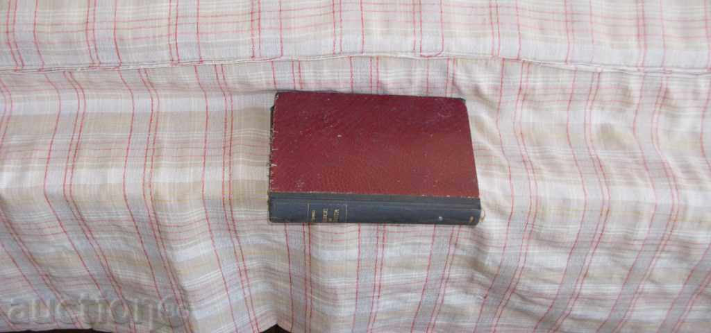 Old book - 1925 with price 15.00 BGN | € 7.67 Old book - 1925 with price 15.00 BGN | € 7.67