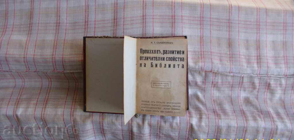 Стара книга - 1925г.