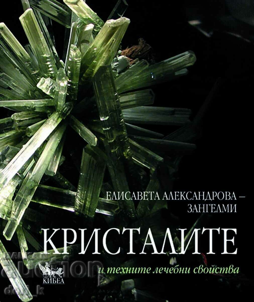 Οι κρύσταλλοι και οι θεραπευτικές τους ιδιότητες Οι κρύσταλλοι και οι θεραπευτικές τους ιδιότητες