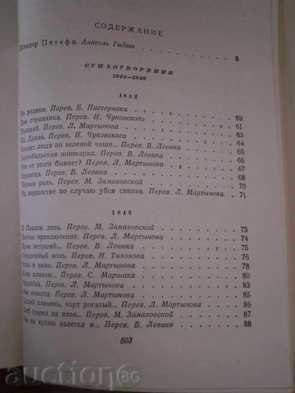 SHANDOR PETEFI - SHANDOR PETYOFI - RUSKA - 1952 with price 7.00 BGN | € 3.58 SHANDOR PETEFI - SHANDOR PETYOFI - RUSKA - 1952 with price 7.00 BGN | € 3.58