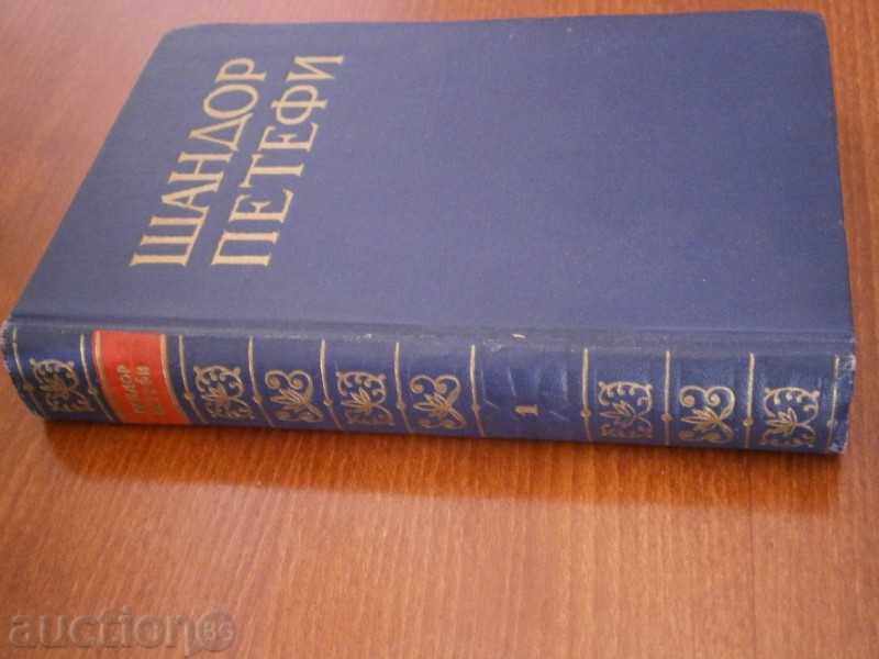 Auction SHANDOR PETEFI - SHANDOR PETYOFI - RUSKA - 1952 Auction SHANDOR PETEFI - SHANDOR PETYOFI - RUSKA - 1952