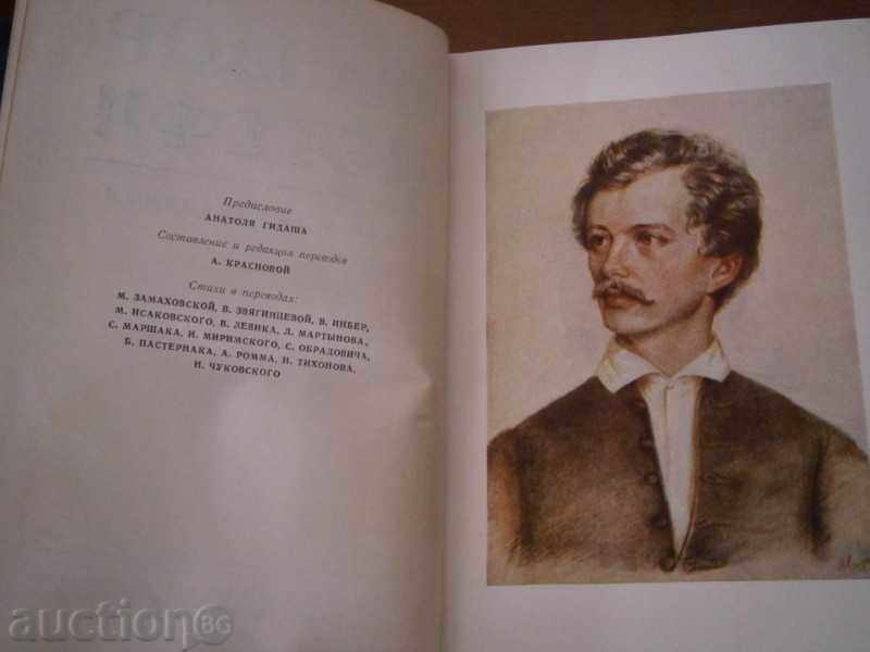 SHANDOR PETEFI - SHANDOR PETYOFI - RUSKA - 1952 - 5 SHANDOR PETEFI - SHANDOR PETYOFI - RUSKA - 1952 - 5