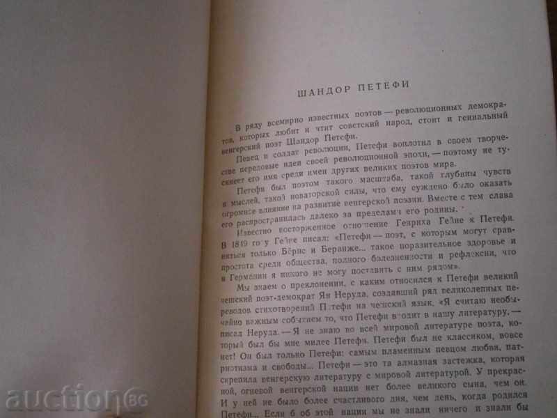SHANDOR PETEFI - SHANDOR PETYOFI - RUSKA - 1952 - 6 SHANDOR PETEFI - SHANDOR PETYOFI - RUSKA - 1952 - 6