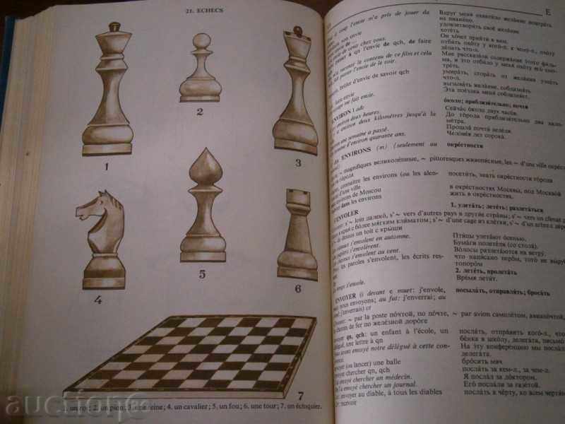 Franco RUSĂ Illustrated dicționar - 4000 de cuvinte - 1977 cu preț 10.00 BGN | € 5.11