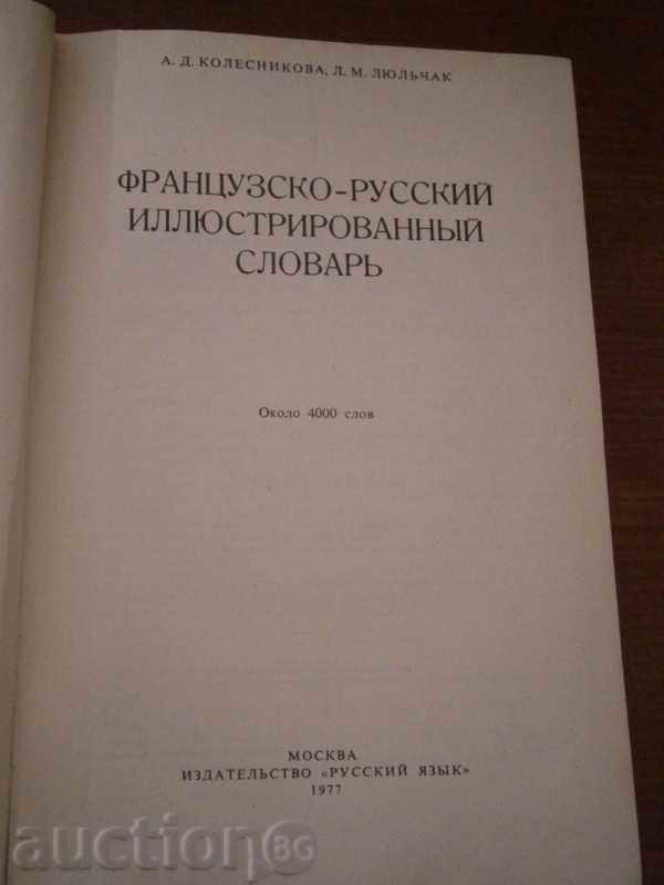Licitație Franco RUSĂ Illustrated dicționar - 4000 de cuvinte - 1977