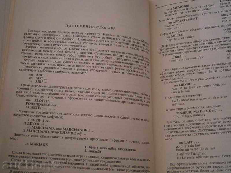 Franco RUSĂ Illustrated dicționar - 4000 de cuvinte - 1977 - 5