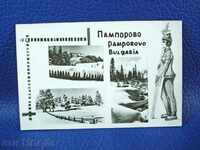 1603 καρτ-ποστάλ από τη Βουλγαρία Παμπόροβο 1967
