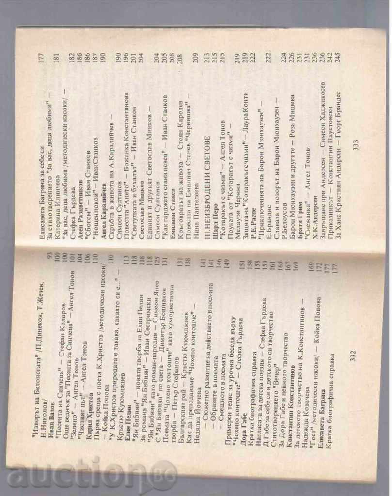 Auction ALMANAH "CHILDREN'S LITERATURE" for grade 4 (1993) Auction ALMANAH "CHILDREN'S LITERATURE" for grade 4 (1993)