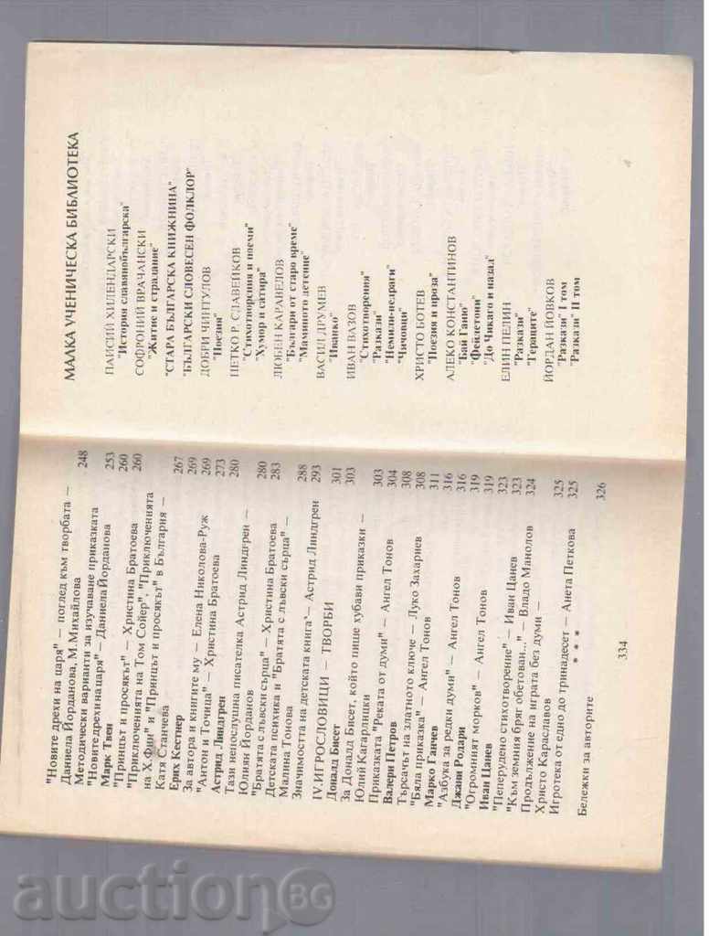 Delivery of ALMANAH "CHILDREN'S LITERATURE" for grade 4 (1993) Delivery of ALMANAH "CHILDREN'S LITERATURE" for grade 4 (1993)